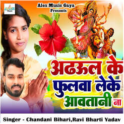 Adhaul Ke Phoolwa Leke Aawatani Na