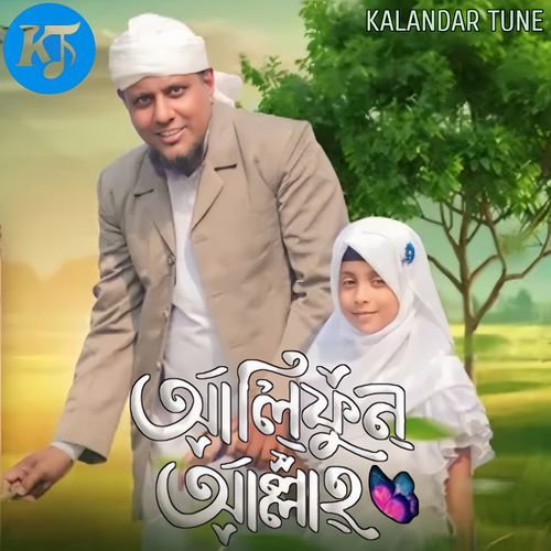 Alifun Allah