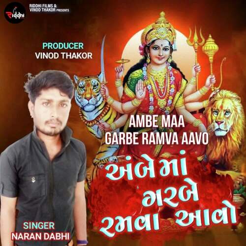 Ambe Maa Garbe Ramava Aavo