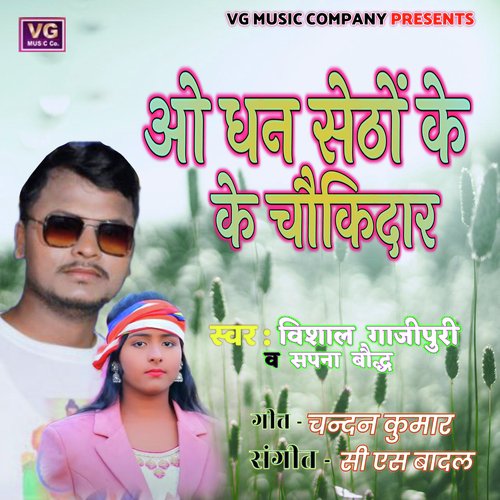 Ao Dhan Setho Ke Choukidar (VG Music Company)