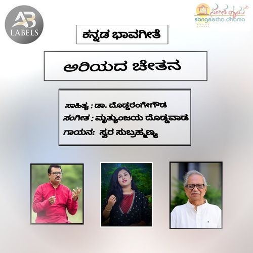 Ariyada Chetana