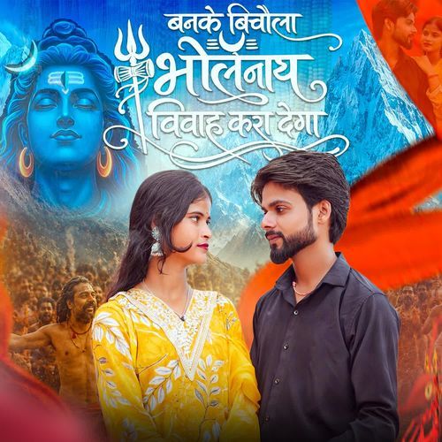 BANKE BICHOLA BHOLENATH VIVAH KARA DEGA