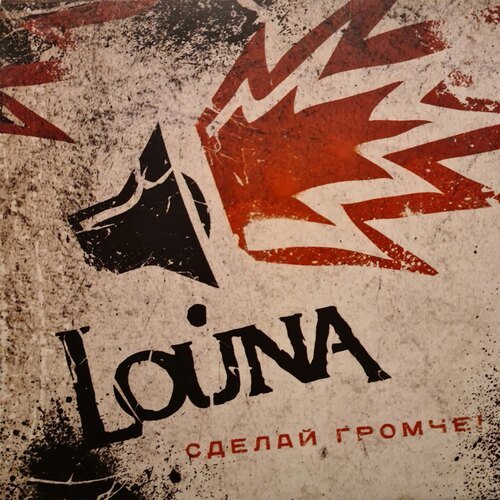 Сделай Громче! Lyrics - Сделай Громче! - Only On JioSaavn