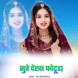 सुते देखा फोटूडा़-Lz05VTdlAUQ