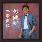 Ke Ai De Hui Sheng (Album Version)