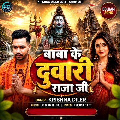 Baba Ke Duwari Raja Ji