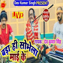 Bada Hi Sobhela Mai Ke (Bhojpuri)