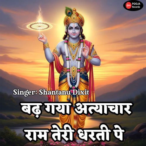 Badh Gaya Atyachar Ram Teri Dharti Pe
