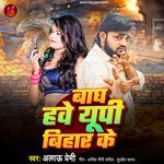 Bagh Hawe Up Bihar Ke