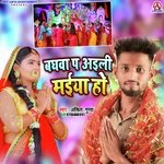 Baghawa Pa Aaili Maiya Ho