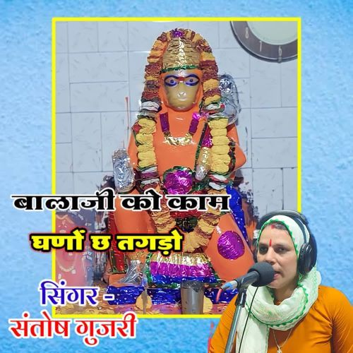 Balaji Ko Kam Ghano Chh Tagdo