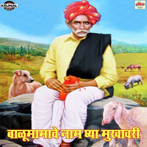 Balumamache Naam Gya Mukhavari