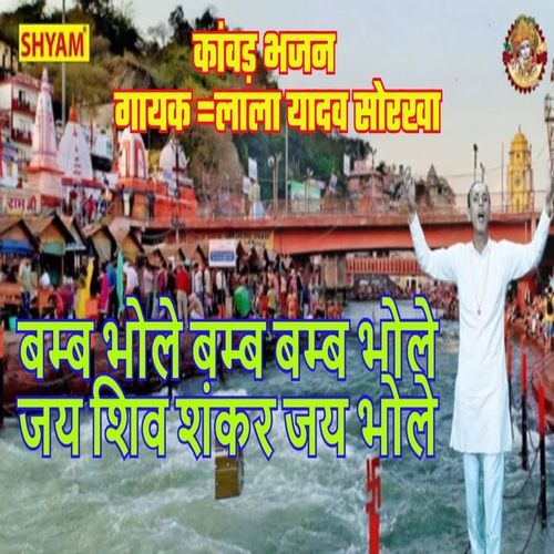 Bamb Bhole Bamb Bamb Bhole Jai Shiv Shankar Jai Bhole