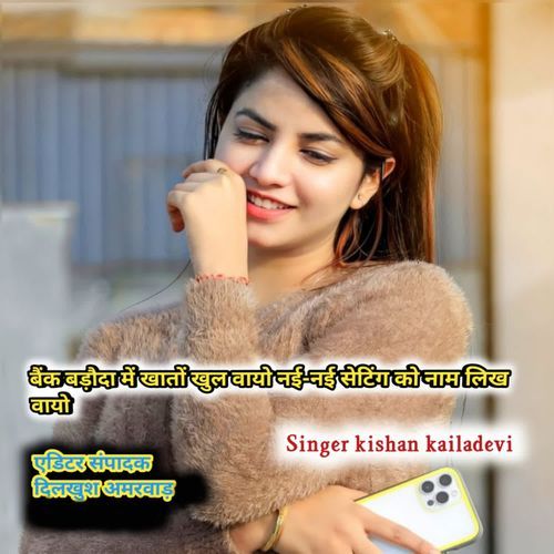Bank Badroda Mein Khata Khul Vayo Nayi Nayi Seting Ko Nam Likh Wayo