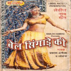 Are Nandi Ke Ghar Se Aiyo