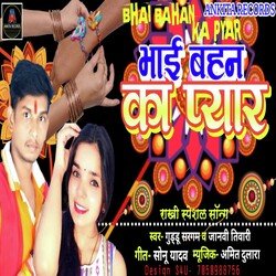 Bhai Bahan Ka Pyar