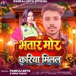 Bhatar Mor Kariya Milal