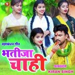 Bhatija Chahi (Bhojpuri)