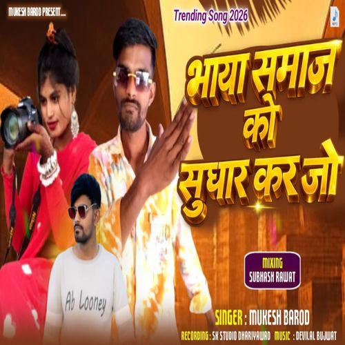 Bhaya Samaj ko Sudhar Karjo