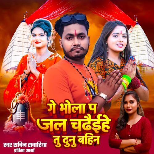 Bhola Par Jal Chadhaihe Tu Dunu Bahin