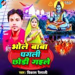 Bhole Baba Pagali Chhodi Gaile