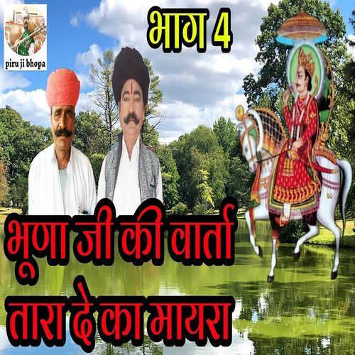 Bhuna Ji Ki Varta Tara De Ka Mayra - Part 4