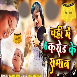 Chadhi Me 6 Karor Ke Saman