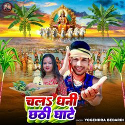 Chala Dhani Chhathi Ghat