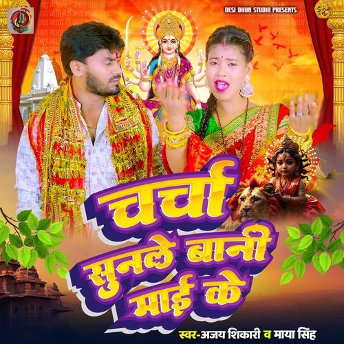 Charcha Sunale Bani Maai Ke