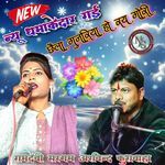 Chhaila Gunariya Ho Ray Gori