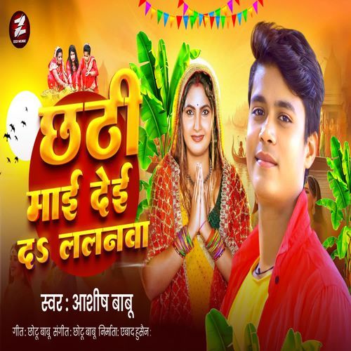 Chhathi Maai Dei Da Lalanwa