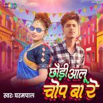 Chhauri Aalu Chap Ba Re