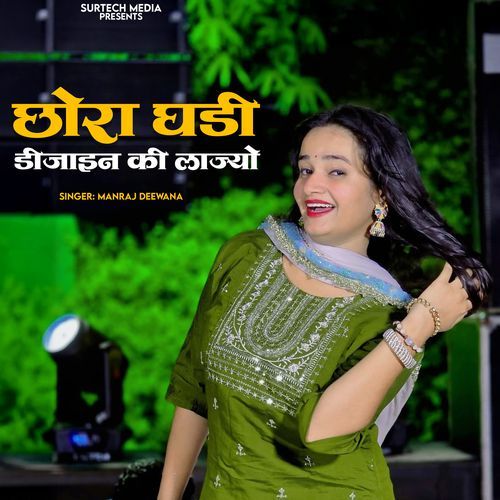 Chhora Ghadi Design Ki Lajyo