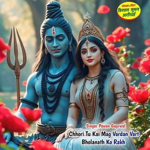 Chhori Tu Kai Mag Vardan Vart Bholanath Ko Rakh