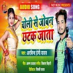 Choli Se Joban Chhatak Jata (Bhojpuri Song)