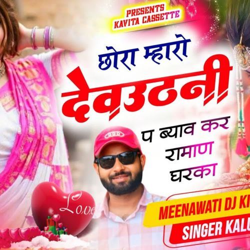 Chora Mhara Dev Uthani P