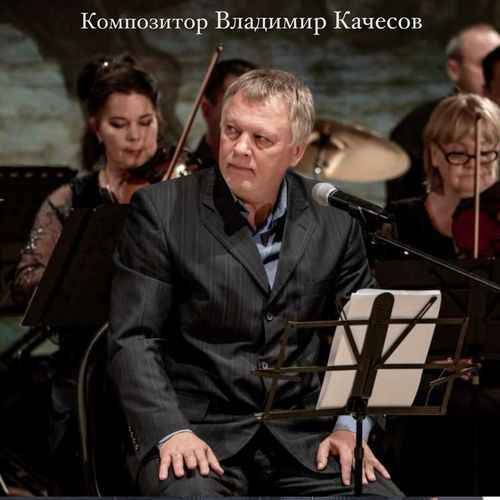 Concerto grosso №3 (Качесов Владимир)