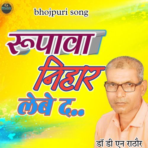 निहार लेवे द