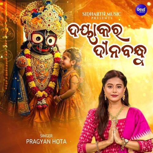 Dayakara Dinabandhu