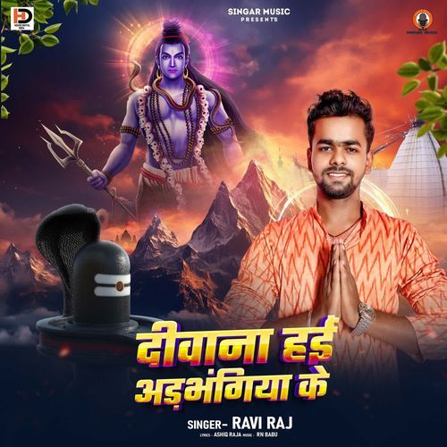 Deewana Haai Adbhangiya Ke