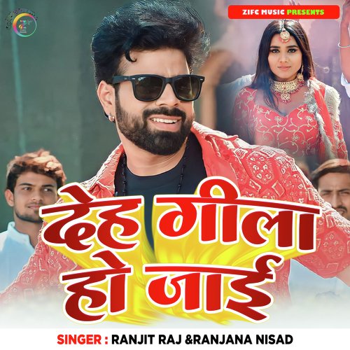Deh Gila Ho Jai (Bhojpuri Holi Geet)