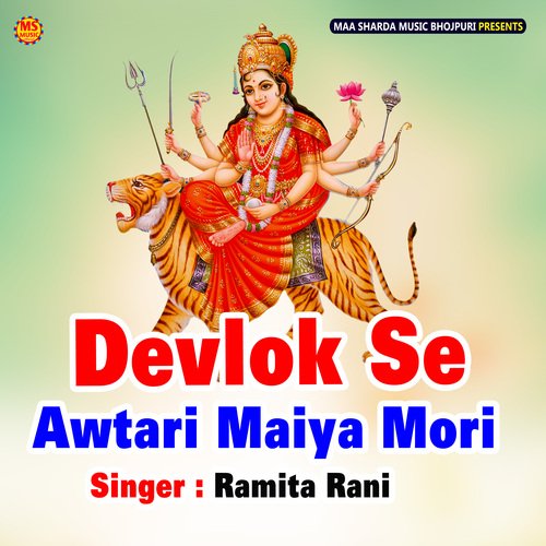 Devlok Se Awtari Maiya Mori