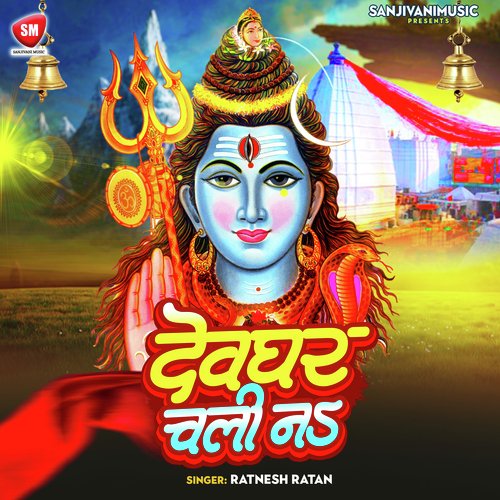 Dewghar Chali Na