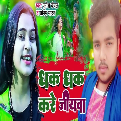 Dhak Dhak Kre Jiyawa
