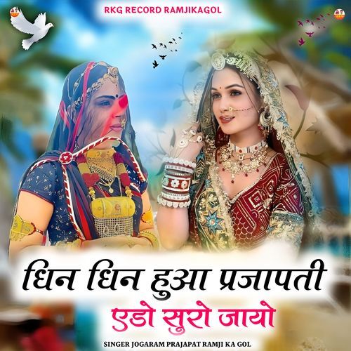 Dhin Dhin Hua Parjapati Ado Suro Jayo