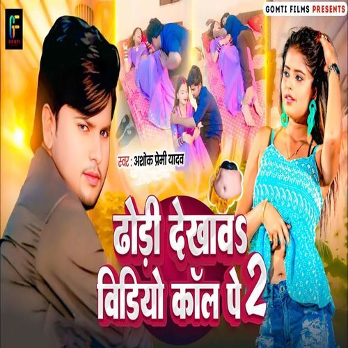 Dhodi Dekhawa Video Call Pe 2
