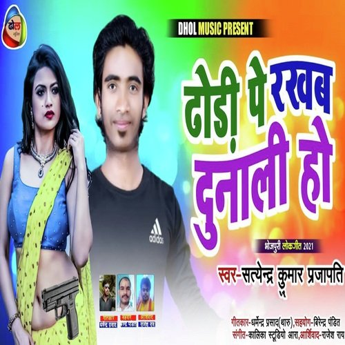 Dhodi Pe Rakhab Dunali Ho
