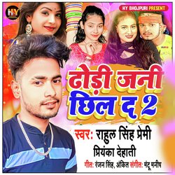 Dhori Jan Chhil Da  2 (Bhojpuri)-FBokWBMEGgo