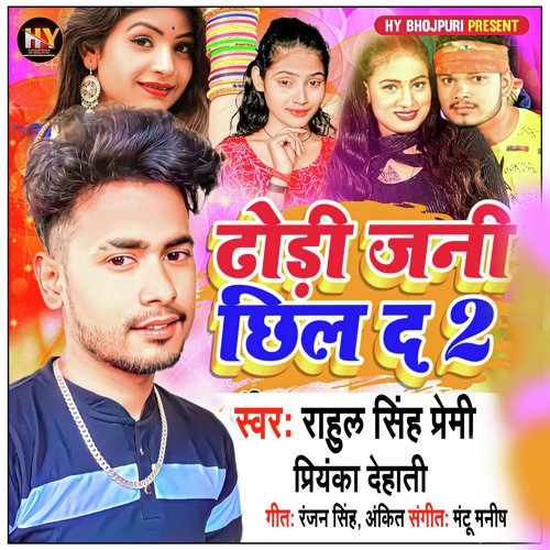 Dhori Jan Chhil Da  2 (Bhojpuri)