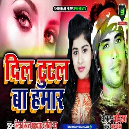 Dil  Tutal Ba Hamar